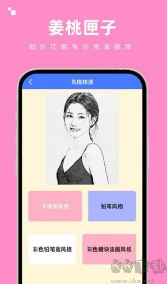 姜桃匣子