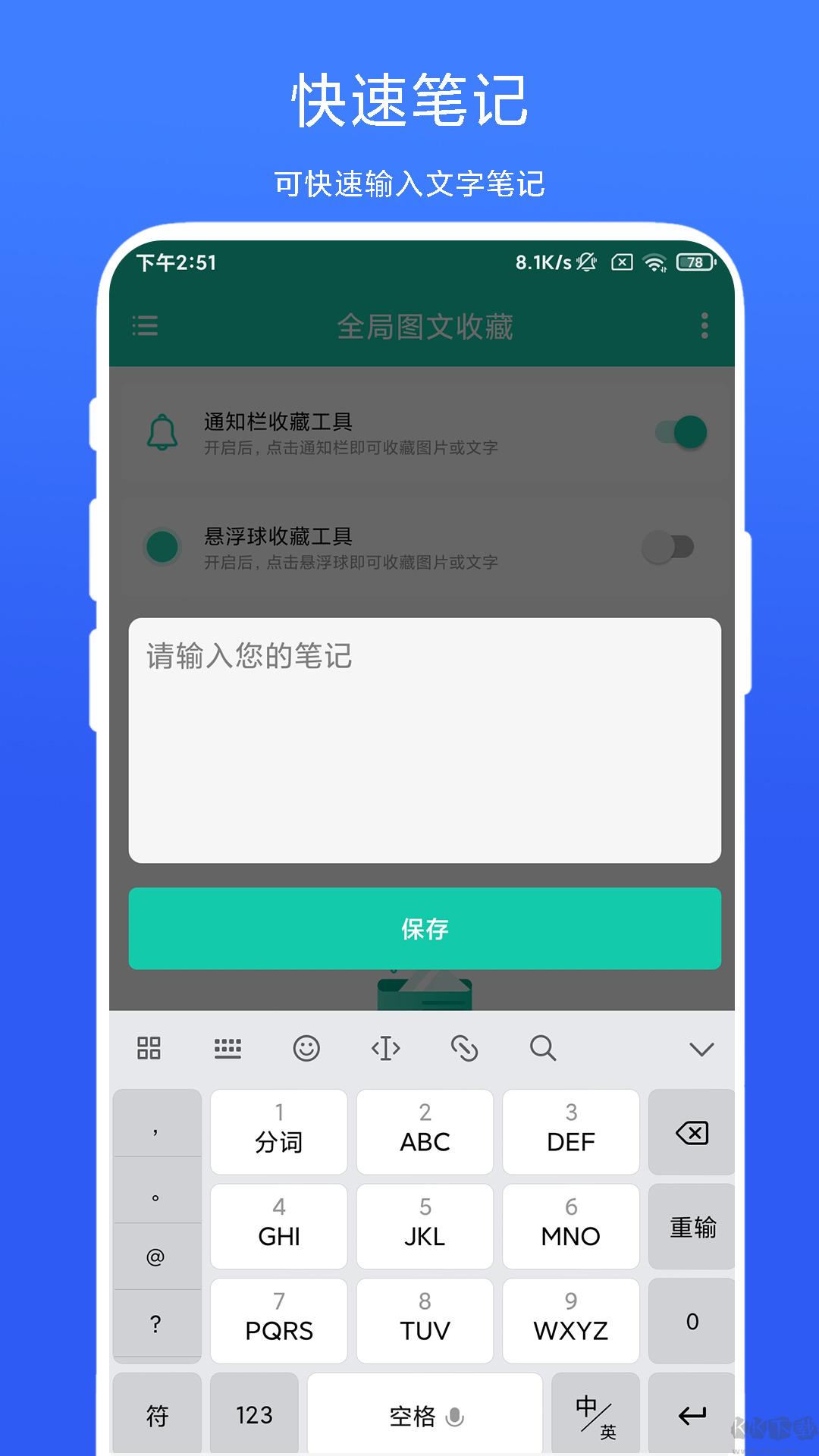 全局图文收藏