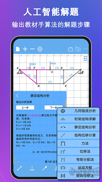结构大师(结构力学求解器)