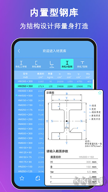 结构大师(结构力学求解器)