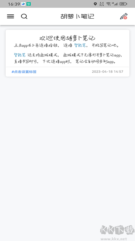 胡萝卜笔记