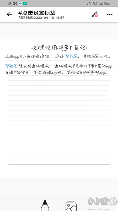 胡萝卜笔记