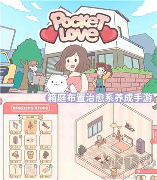 袋中爱(PocketLove)