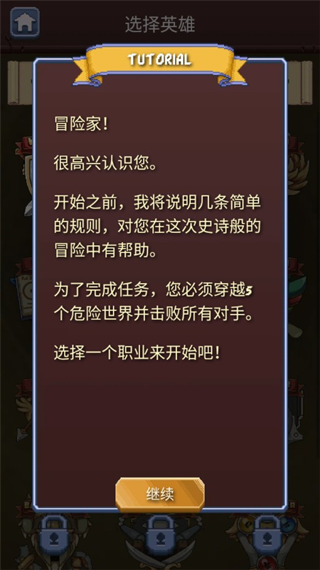 Rogue Adventure无赖冒险