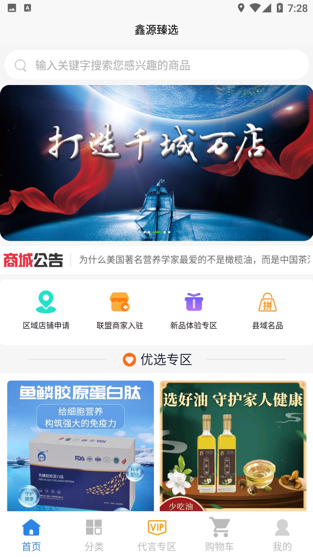 鑫嘉源购物平台