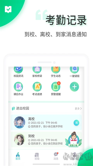 智安校园