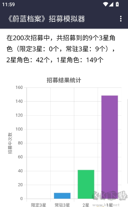 蔚蓝档案招募模拟器