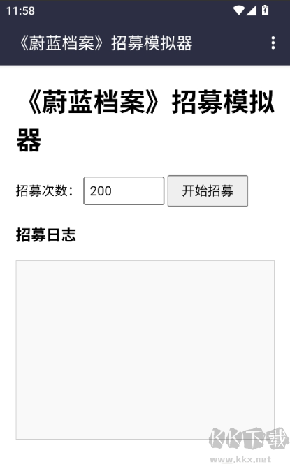 蔚蓝档案招募模拟器