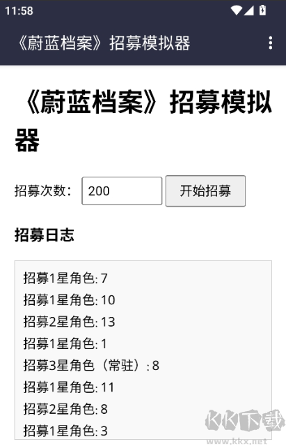 蔚蓝档案招募模拟器