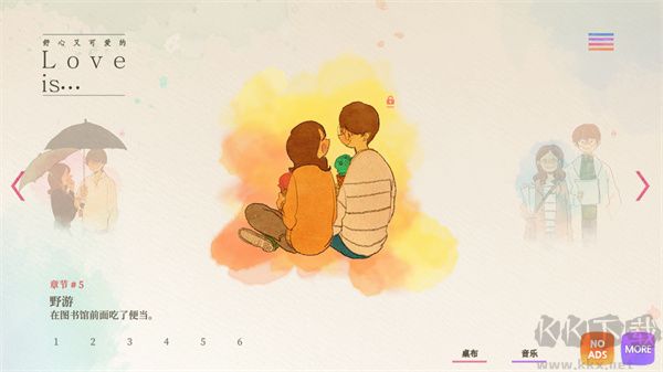 爱是在小事上(Love is in small things)