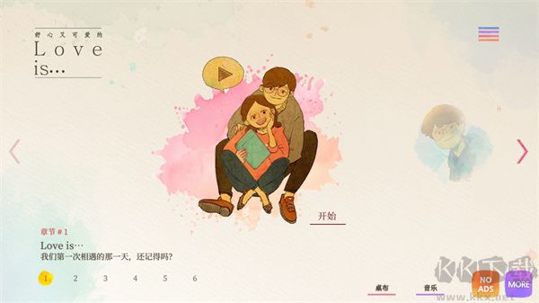 爱是在小事上(Love is in small things)