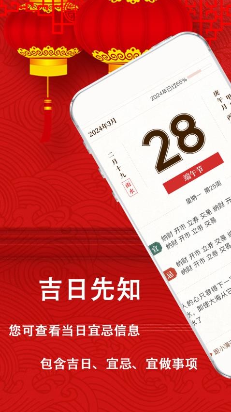 万年历运势日历