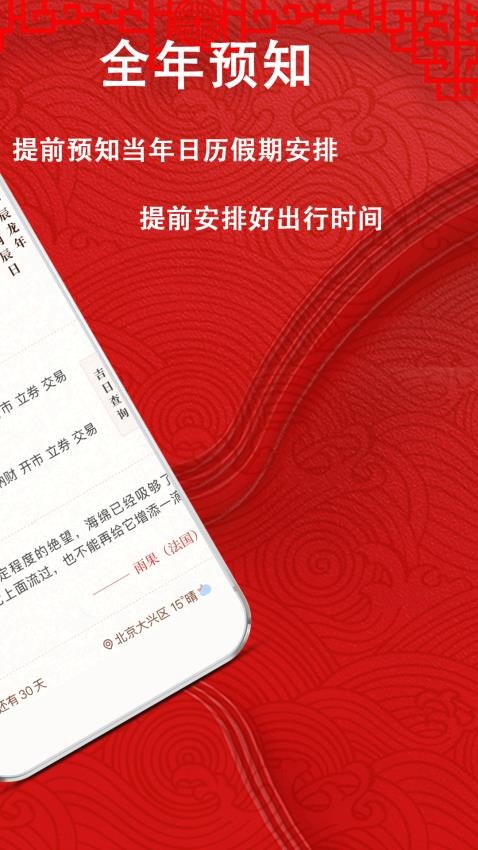 万年历运势日历
