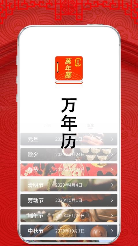 万年历运势日历