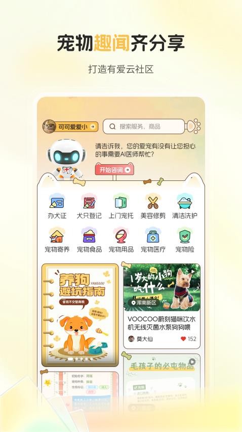 惠养宠