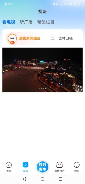 通视界