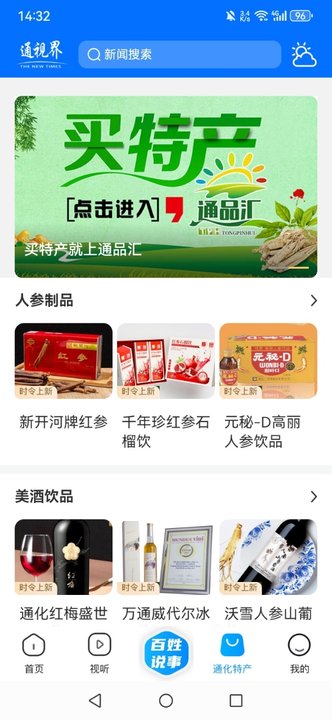通视界