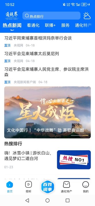通视界
