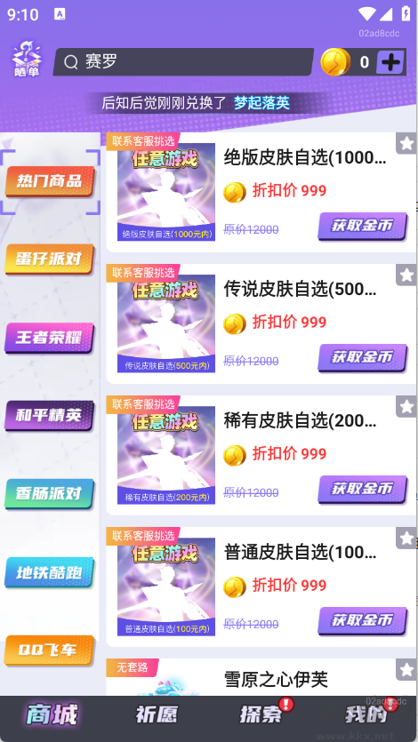 全皮妙妙屋(