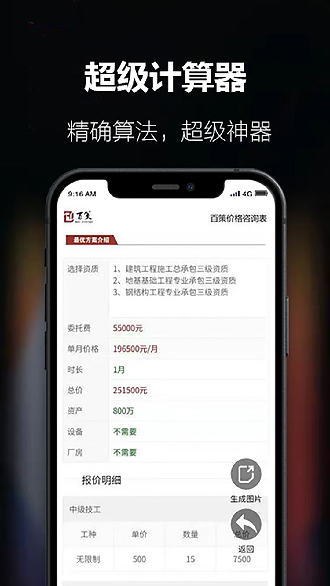 百策超级计算器