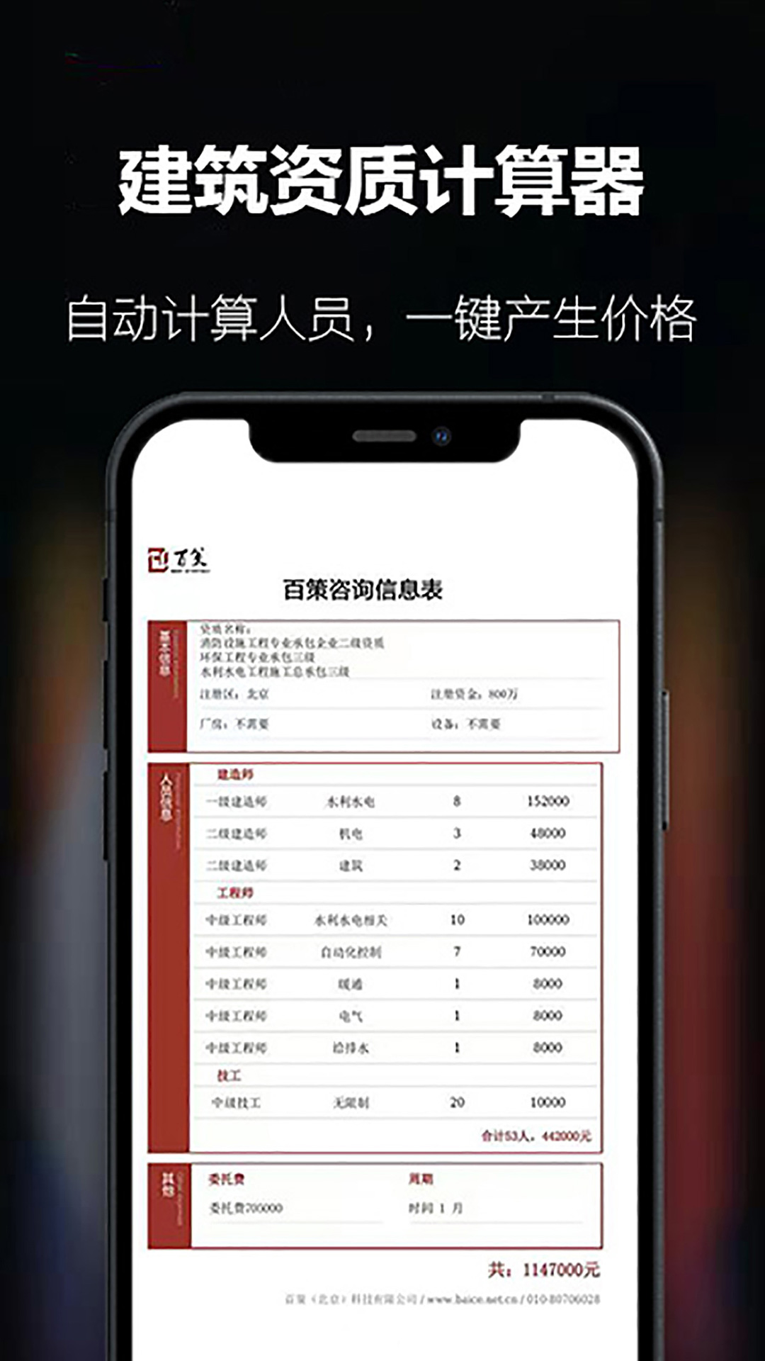 百策超级计算器