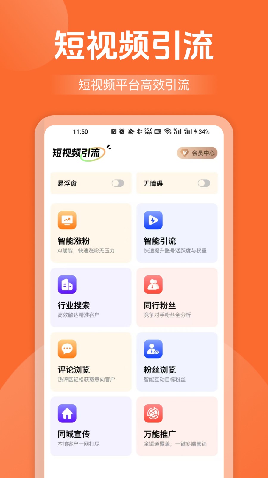 天眼拓客