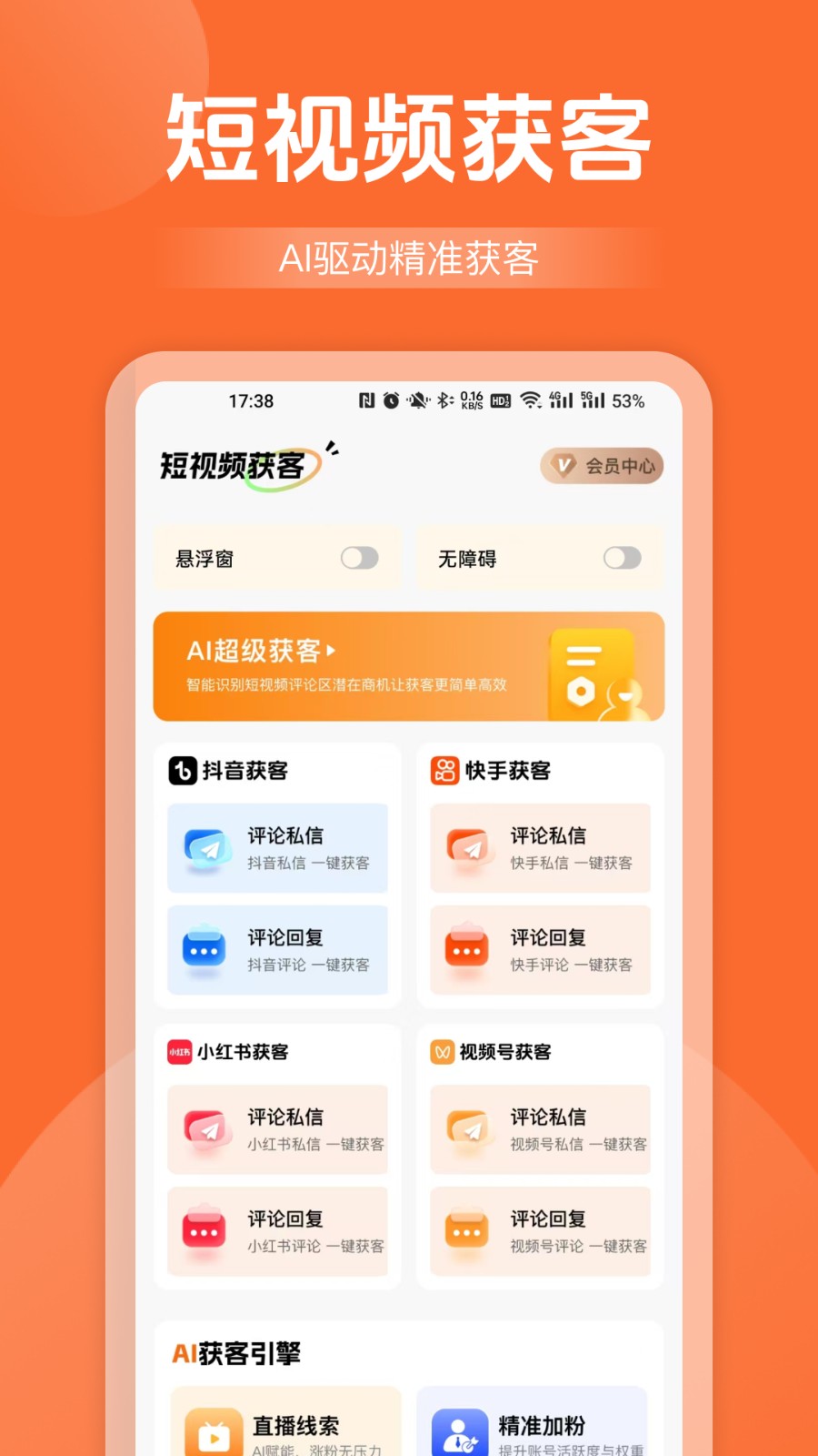 天眼拓客