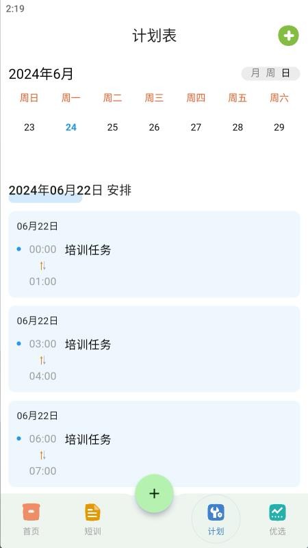 闪训