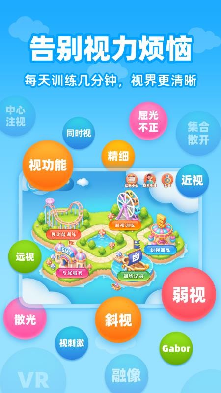 视功能训练练