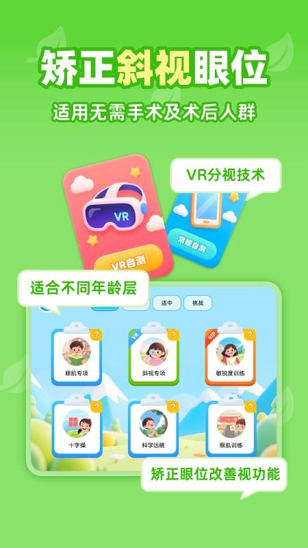 视功能训练练