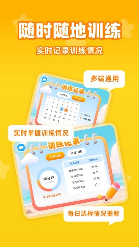 视功能训练练