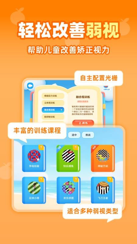 视功能训练练
