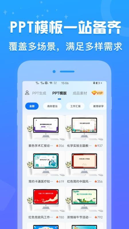AiPPT设计鹅