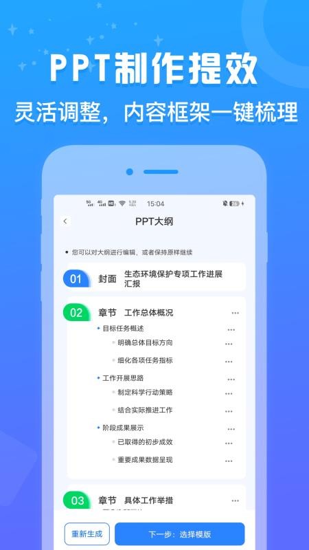 AiPPT设计鹅