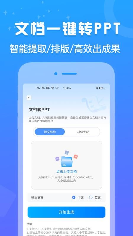 AiPPT设计鹅