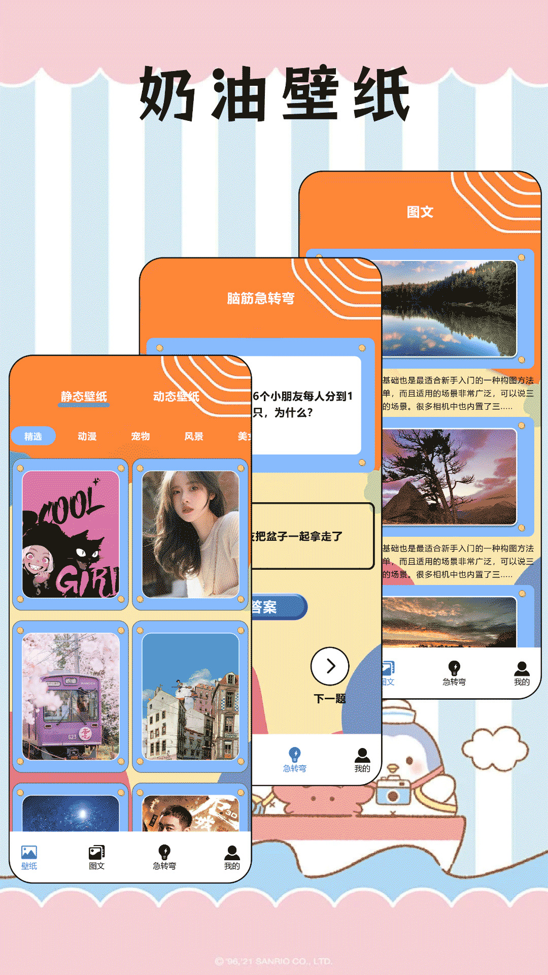 奶油壁纸