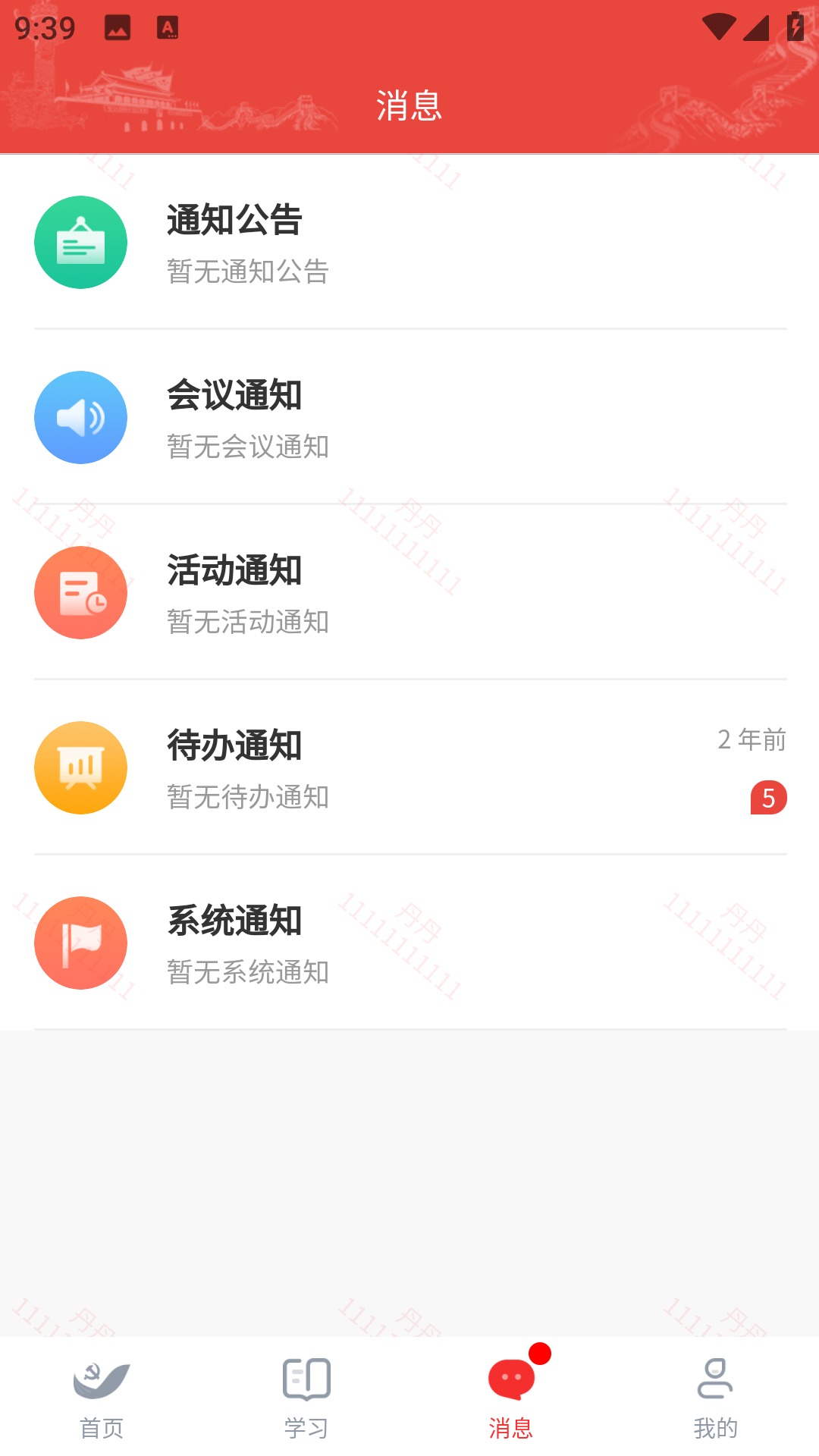 雄安党建