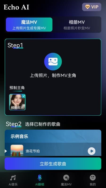 EchoAI一键成曲