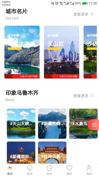 乐游乌鲁 木齐