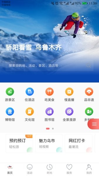 乐游乌鲁 木齐
