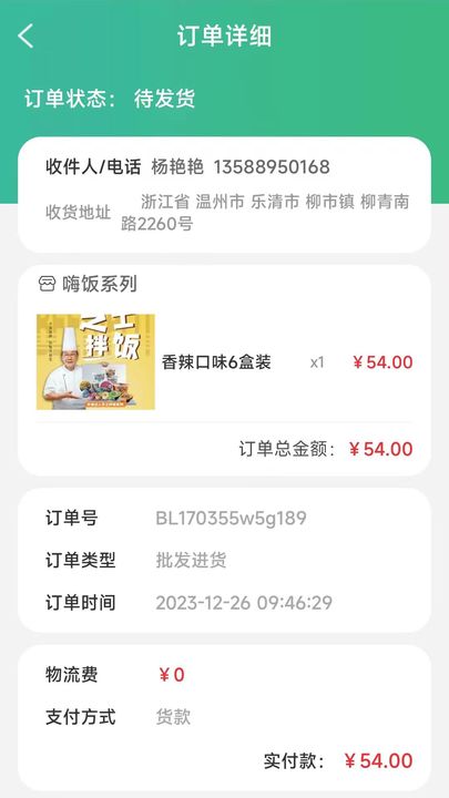 外卖达人食汇