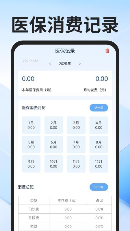 社保医保计算通