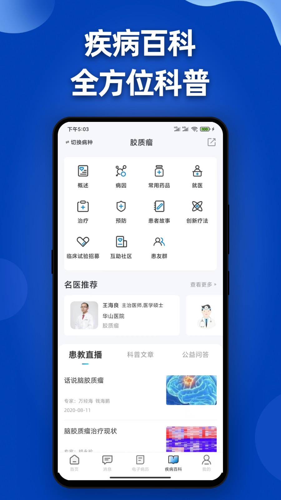 脑医咨询