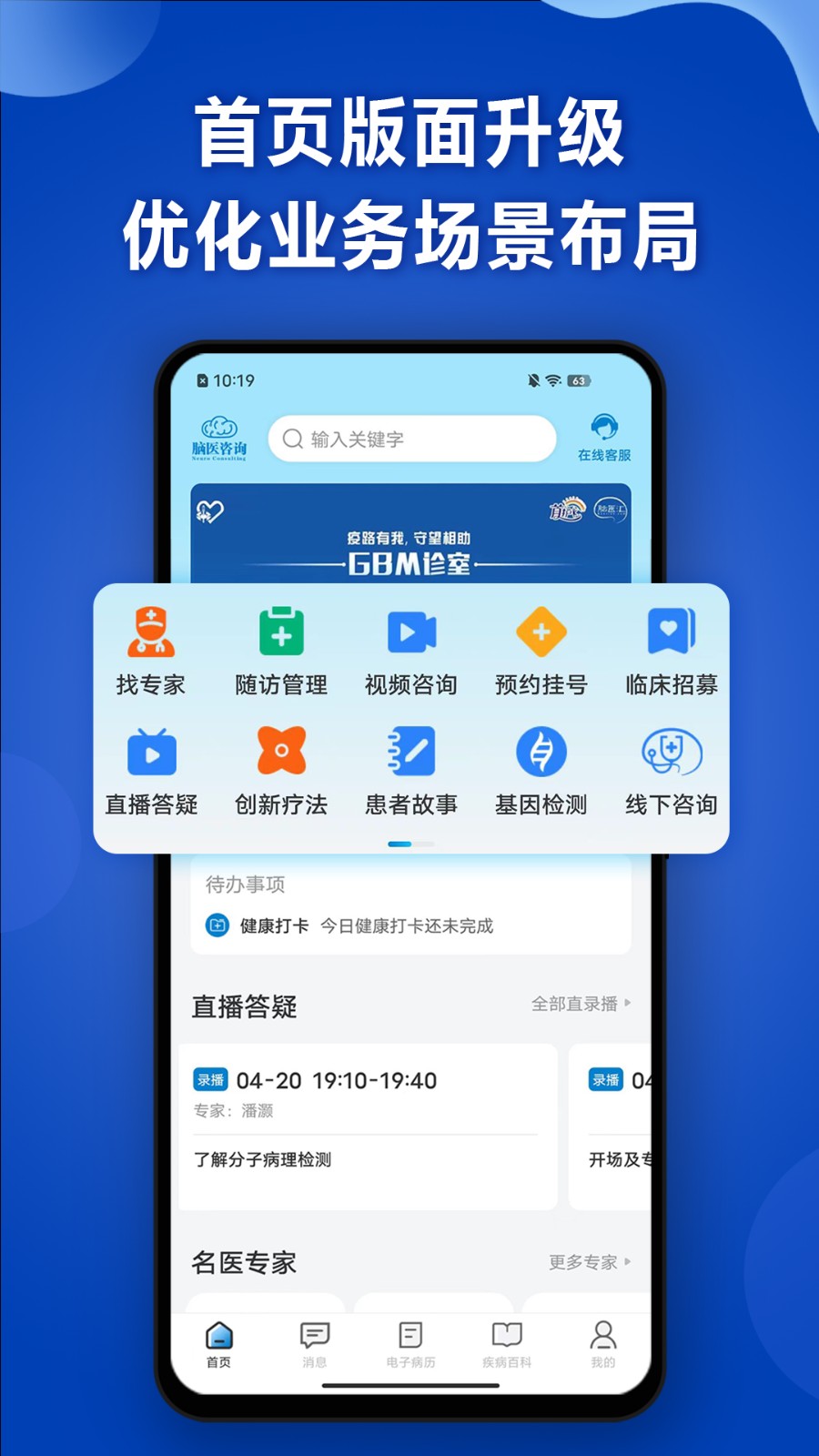 脑医咨询