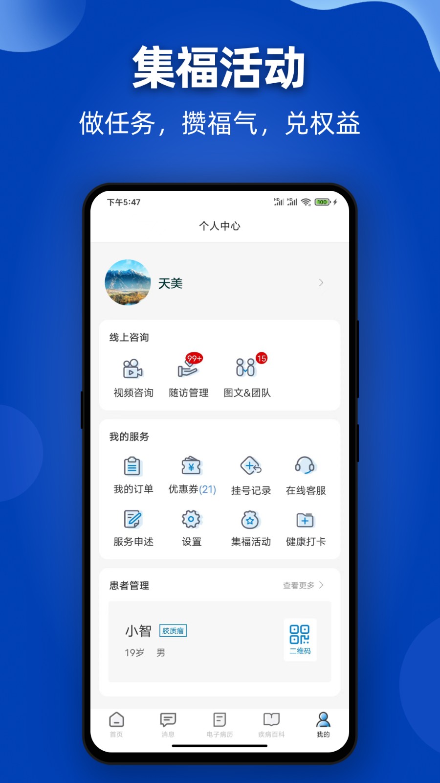脑医咨询