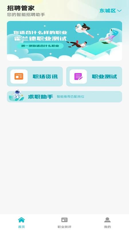 招聘管家