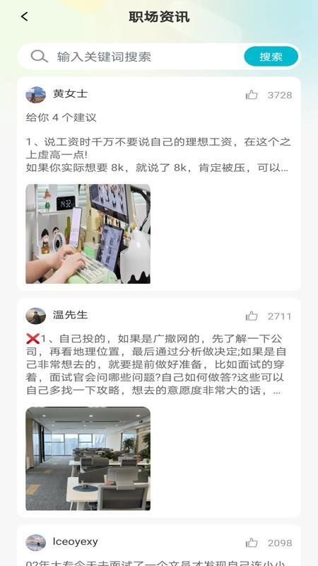 招聘管家