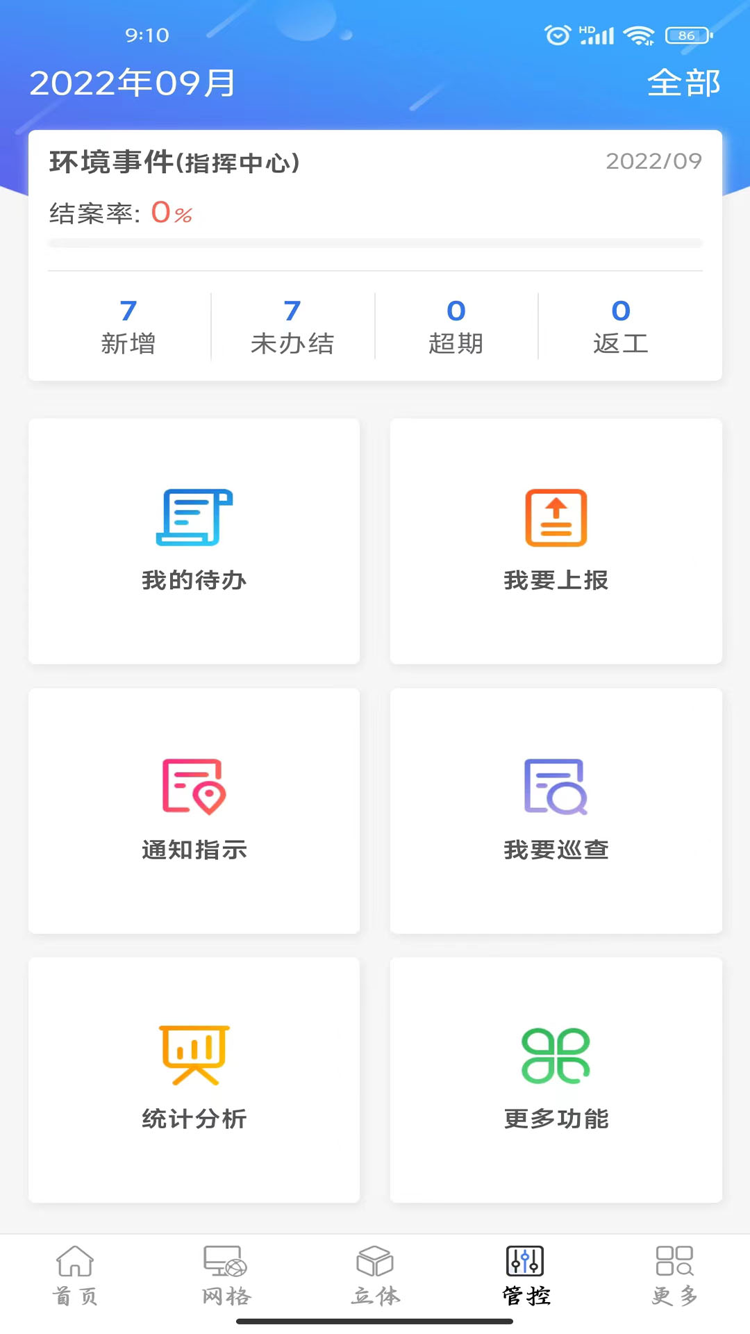 大气管控网格化监管