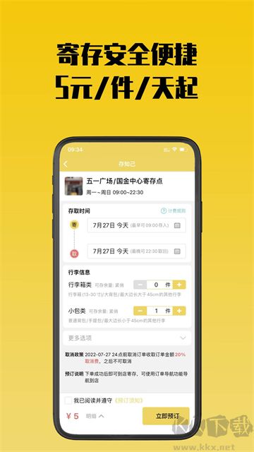 存知己寄存