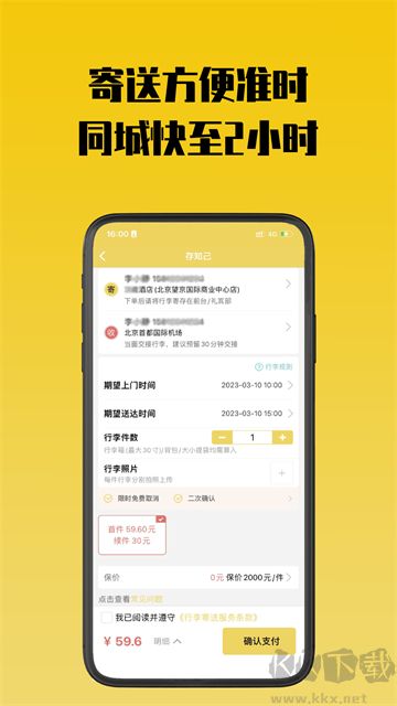 存知己寄存